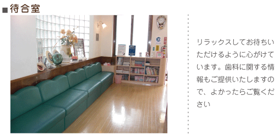 待合室