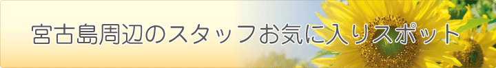 当医院のお気に入りスポット